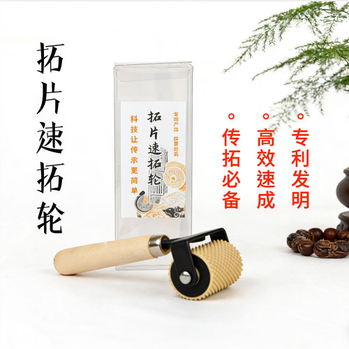 篆玺牌B款拓印速拓轮碑拓石拓边款拓印工具替代棕老虎和拓包