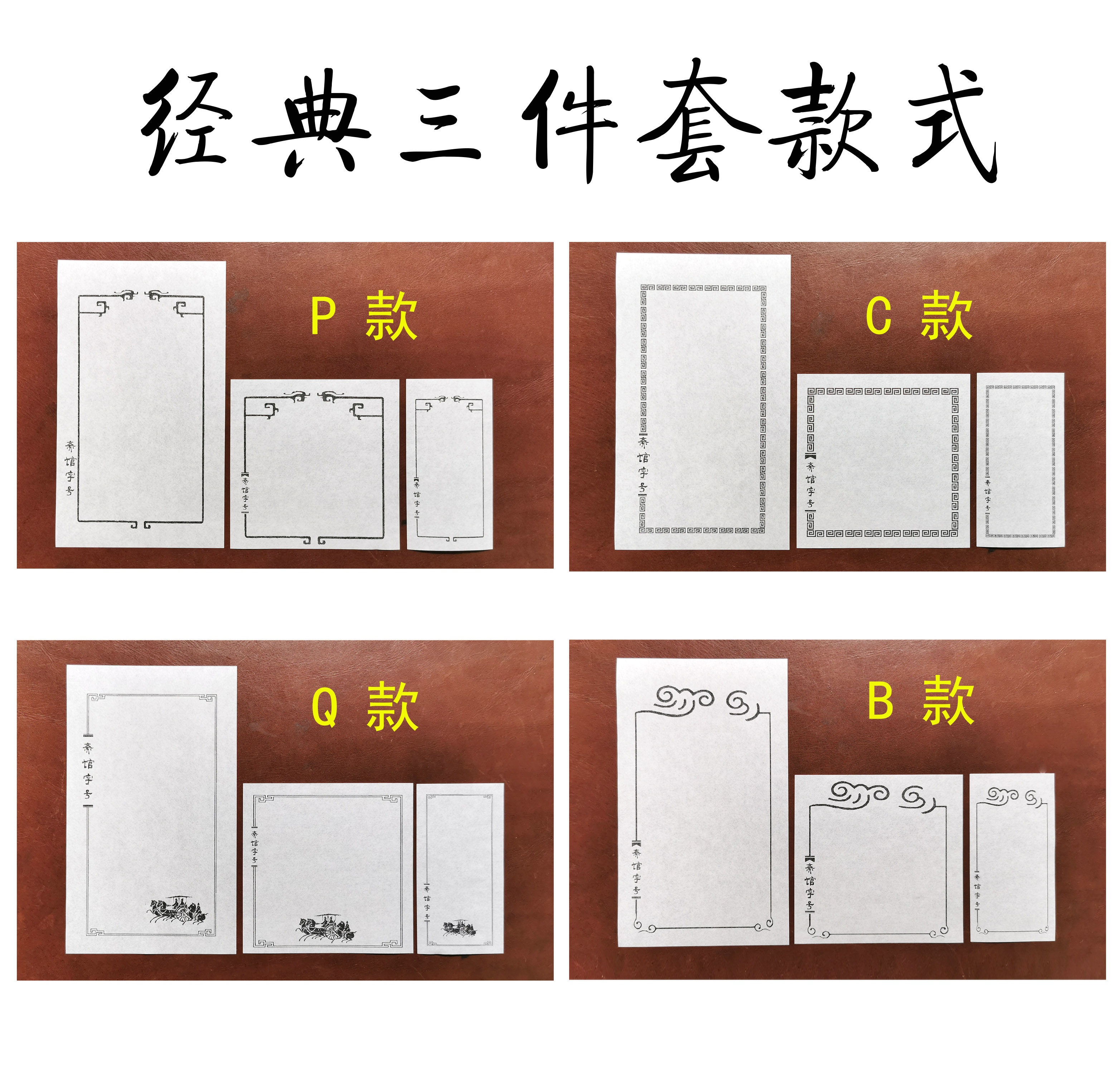 (三个尺寸印笺纸套装)篆刻印笺纸|印蜕纸|印谱纸|非连史纸