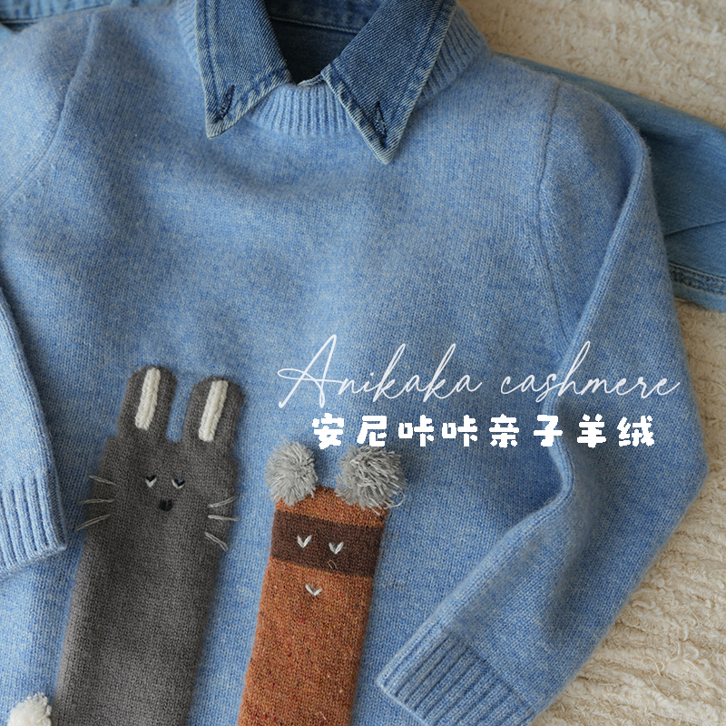 Anikaka男女宝宝亲子羊绒衫双股