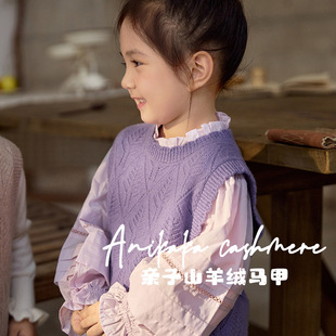 Anikaka女童宝宝纯色亲子100山羊绒马甲毛衣儿童保暖舒适针织背心
