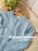Anikaka cashmere男女童宝宝康赛妮纯色山羊绒秋冬保暖开衫