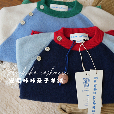 Anikaka男女童插肩袖开扣羊绒衫