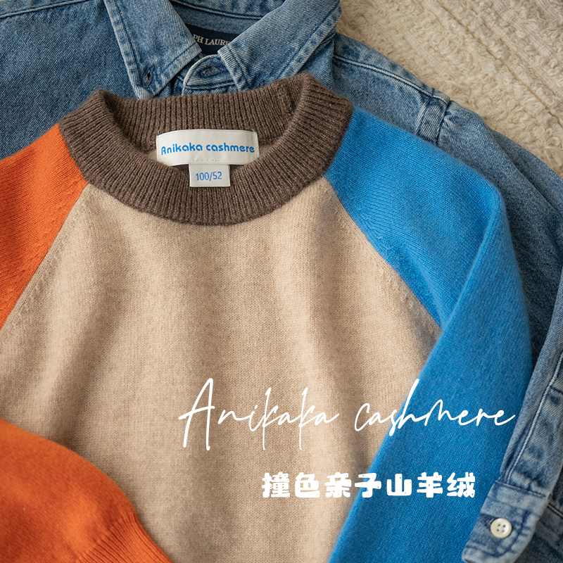 Anikaka男童100山羊绒撞色插肩袖套头打底毛衣儿童柔软针织衫宝宝