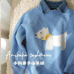 Anikaka秋冬季男女童可爱小狗亲子装纯山羊绒打底衫儿童撞色毛衣
