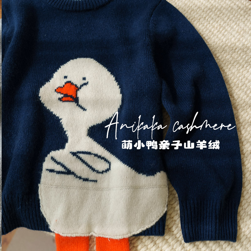 Anikaka儿童亲子呆萌小鸭子100山羊绒毛衣男女宝宝厚款打底羊绒衫