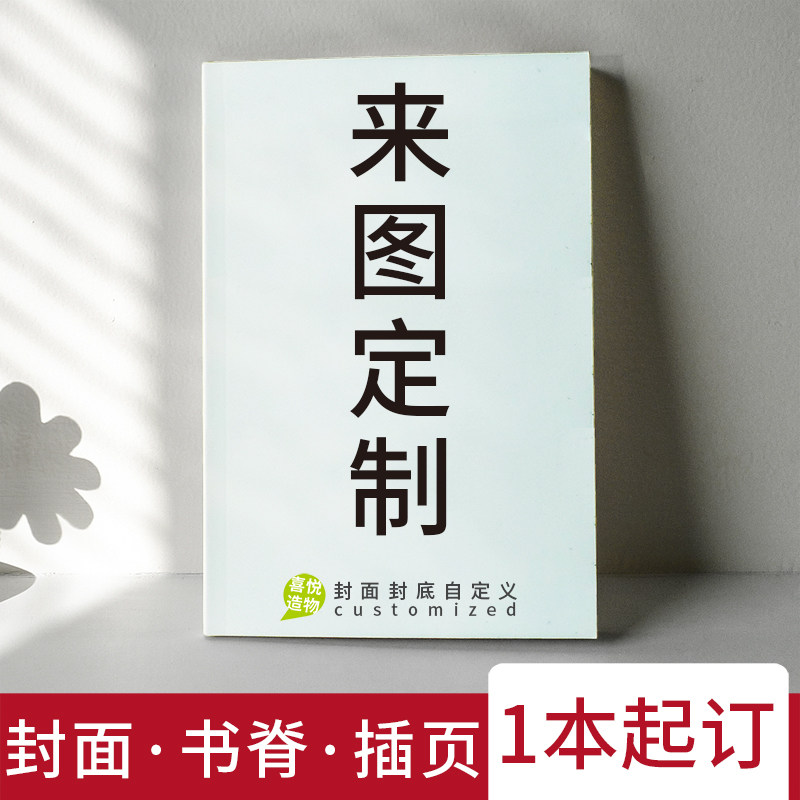来图定制照片笔记本封面可定做订制个性空白记事本日记本子印刷
