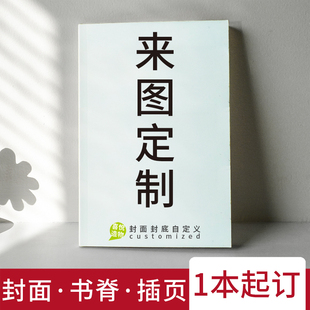 空白记事本日记本子印刷 来图定制照片笔记本封面可定做订制个性