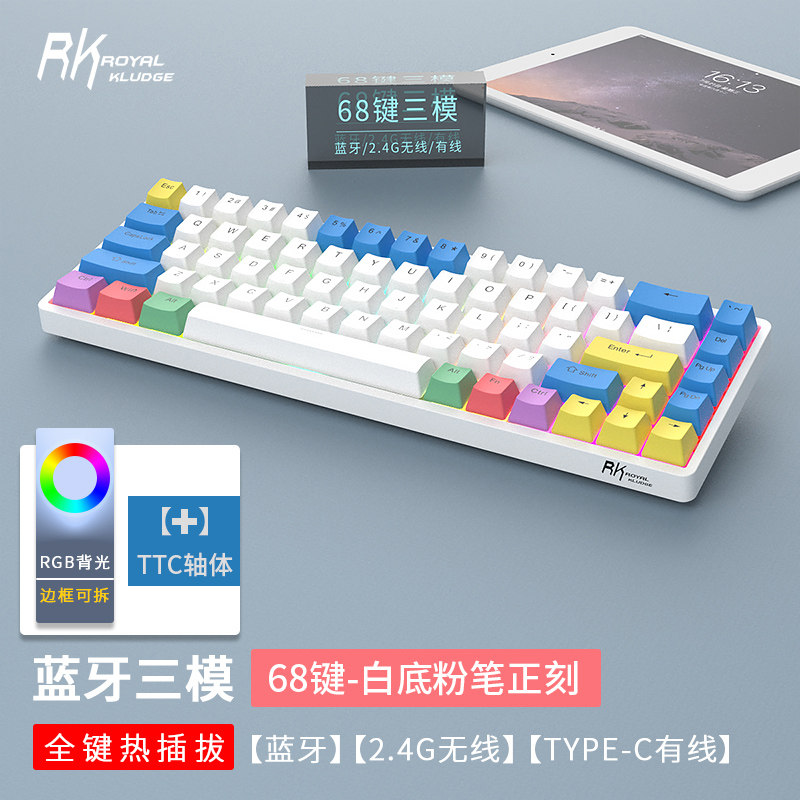 rk837机械键盘ttc金粉月白快银轴rgb光蓝牙2.4g无线有线三模客制