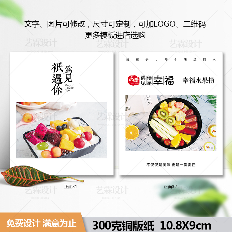 ins风奶茶饮品水果捞外卖送餐卡