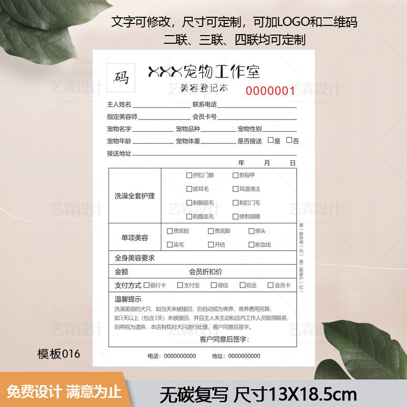 宠物购买协议寄养风险知情单宠物美容洗护服务接待单无碳复写收据