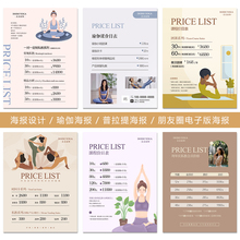 瑜伽价目表设计打印 普拉提活动海报 朋友圈海报设计课程表定制