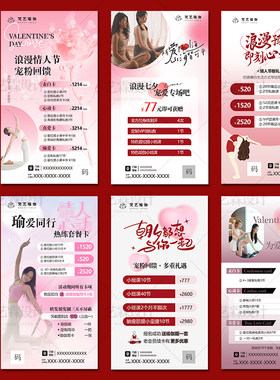 高档情人节普拉提海报 瑜伽七夕520海报设计朋友圈广告设计电子版