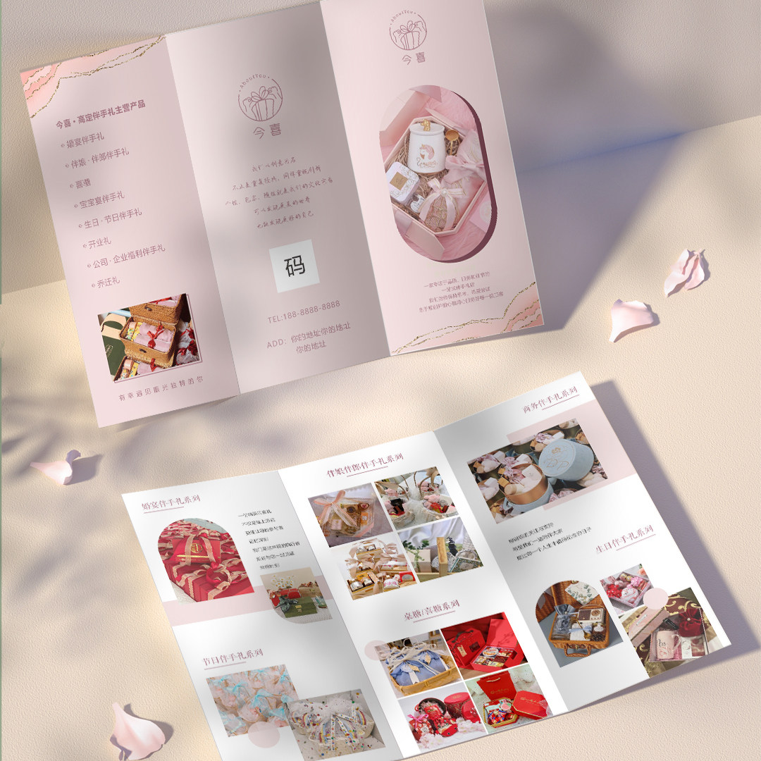 小红书伴手礼开业活动三折页设计结婚生日礼品店拓客宣传单页设计