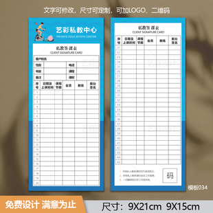 瑜伽瘦身学员课时记录卡打卡定制健身房会员登记签到卡私教签课卡
