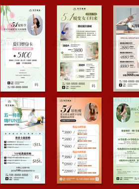 五一劳动节十一中秋国庆瑜伽普拉提活动海报设计电子版广告易拉宝