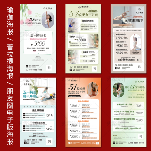 五一劳动节十一中秋国庆瑜伽普拉提活动海报设计电子版广告易拉宝