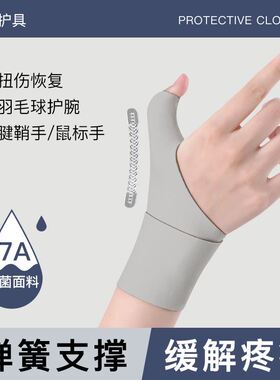 护腕大拇指疼痛护套劳损手指固定运动扭伤专用弹簧支撑手腕加压