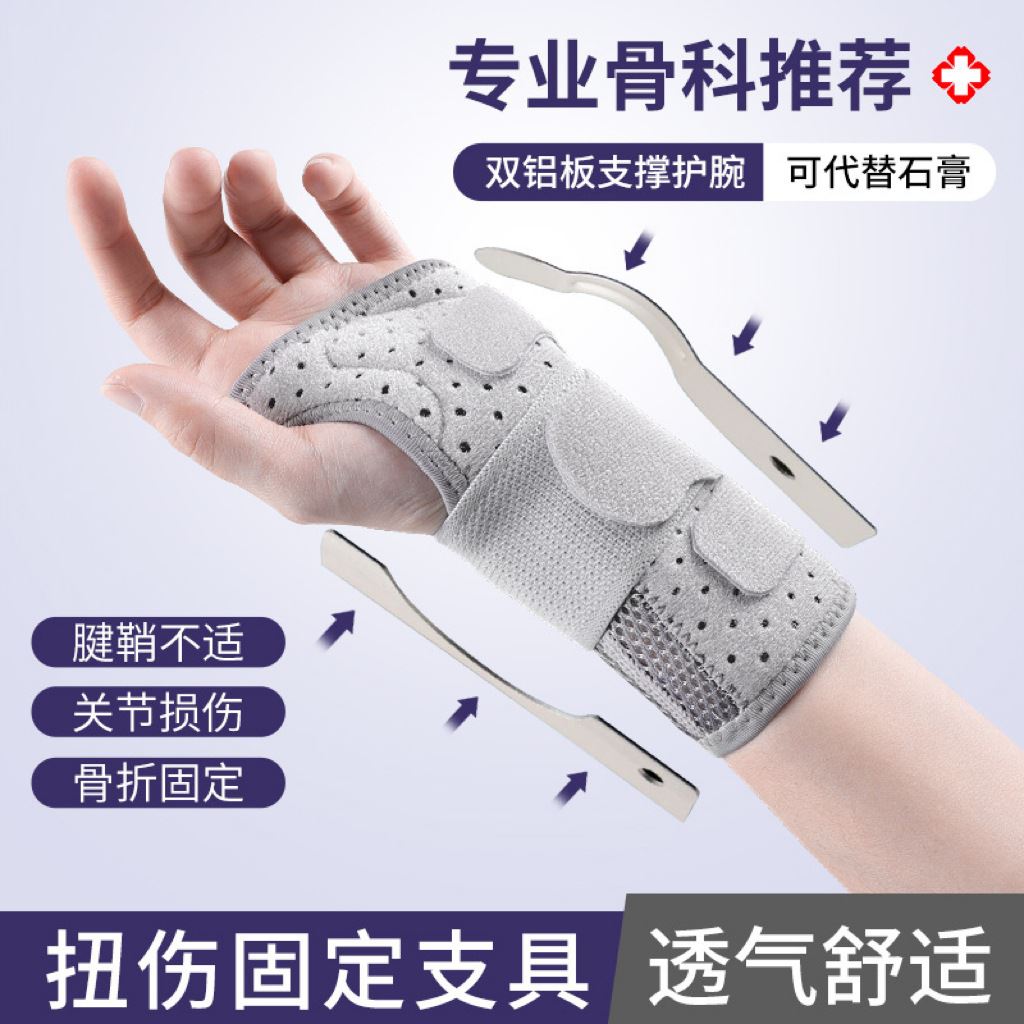 护腕扭伤手腕固定器支具腱鞘