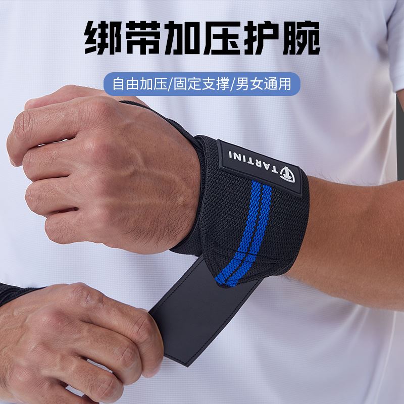 健身护腕男女护具卧推助