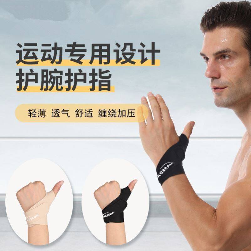 护指腱鞘护腕手指固定大拇指关节手腕劳损键盘护手指专用护套