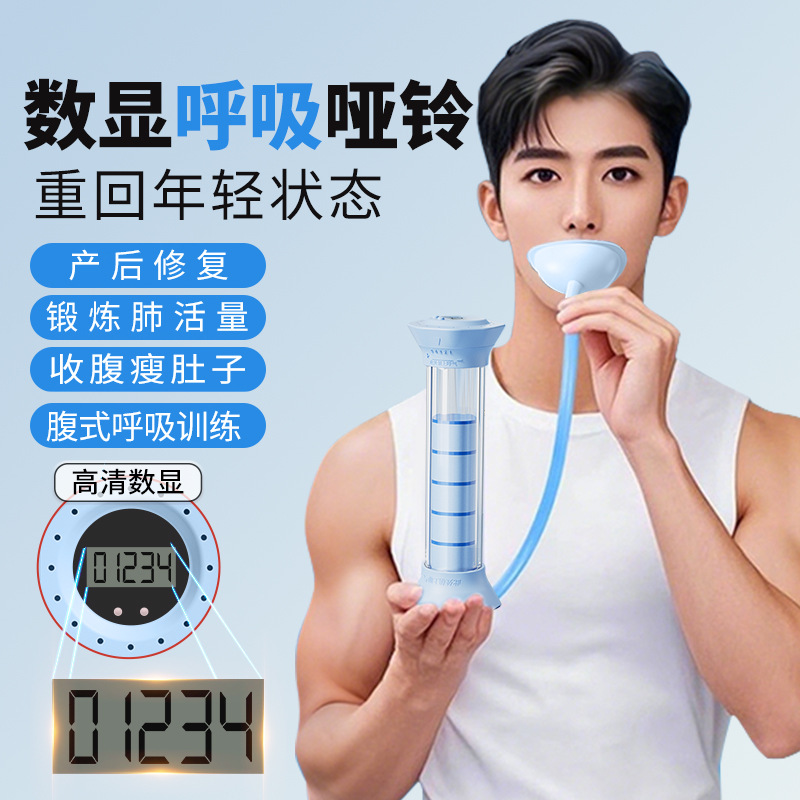 呼吸哑铃腹式呼吸训练器锻炼肺活