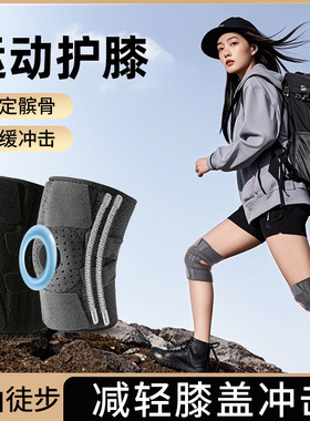 登山保暖支撑盖防护护具减震髌骨运动护膝健身男女膝盖髌骨带