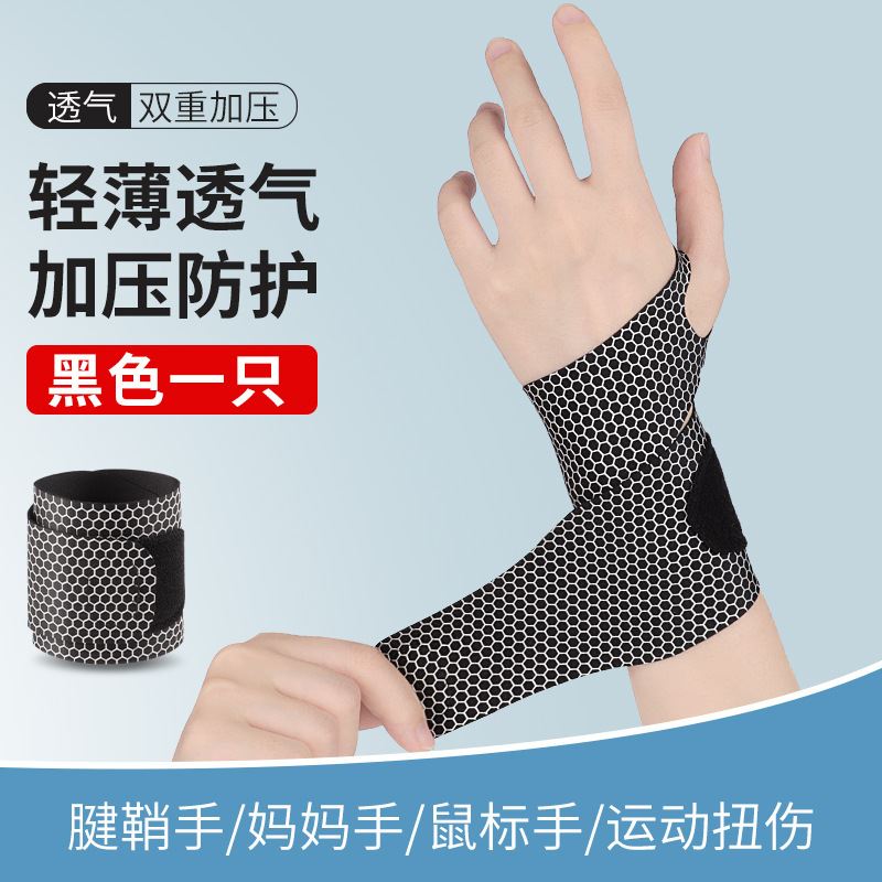 医用手腕护套关节扭伤劳损腱