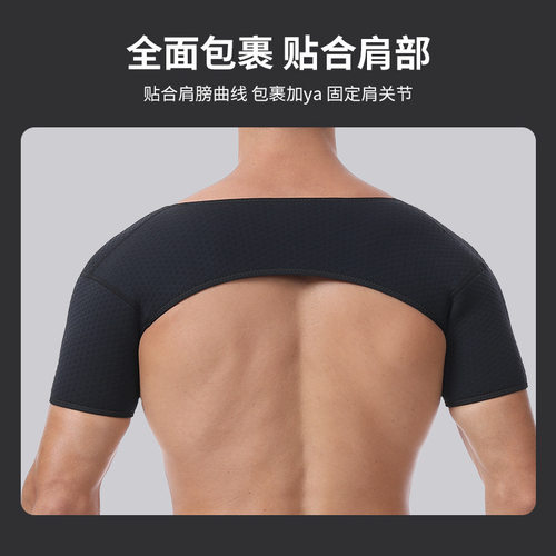 专业运动护肩男士篮球肩膀