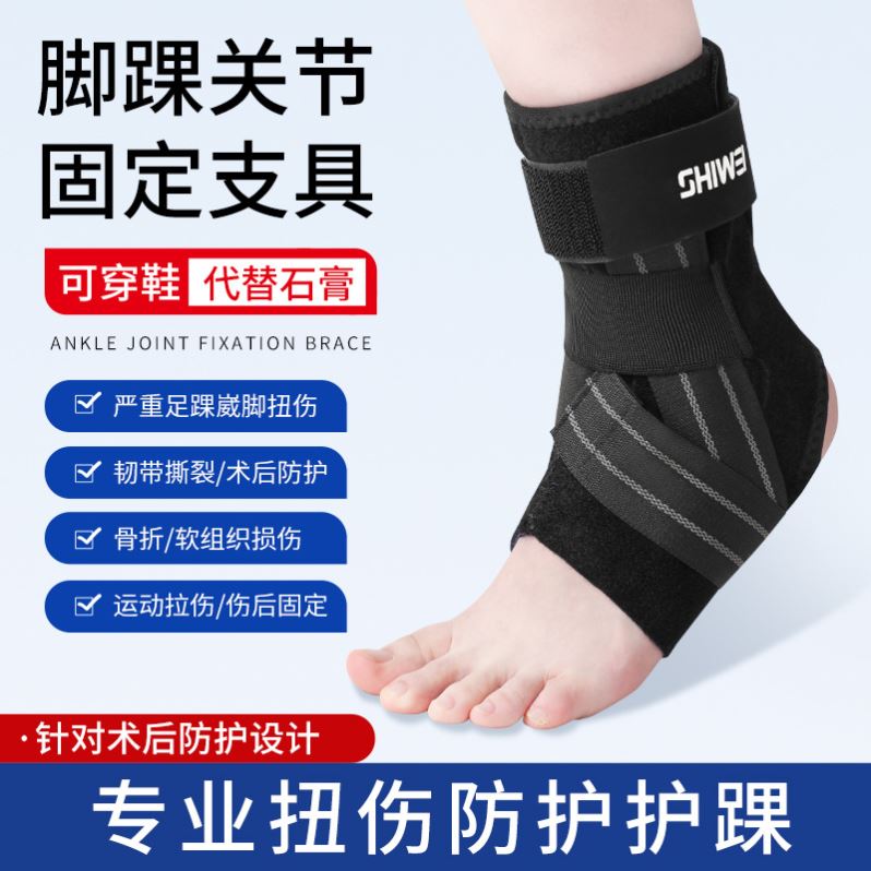 护踝防崴脚踝关节固定支具运动