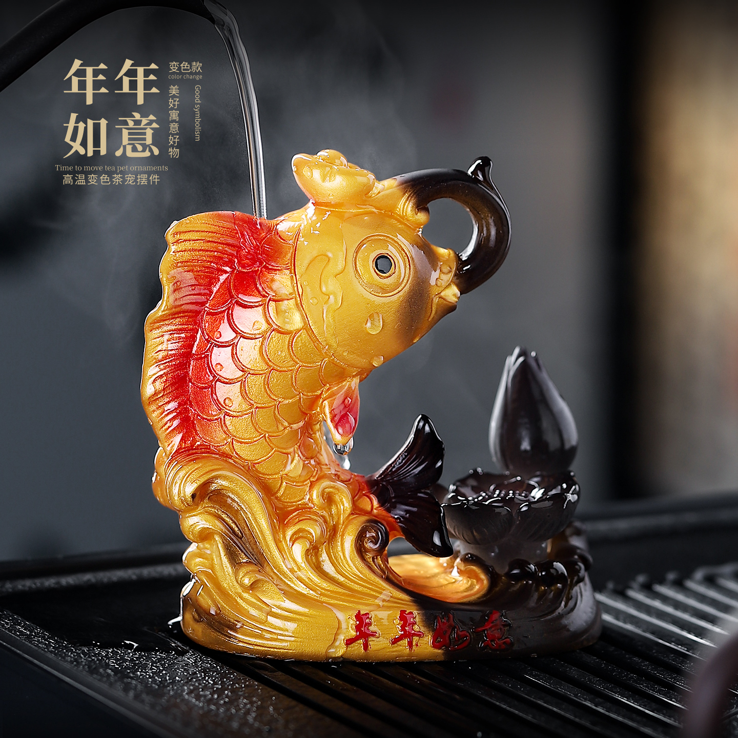 高温变色莲莲如意茶宠摆件可养茶桌饰品茶盘金鱼茶玩功夫茶具锦鲤