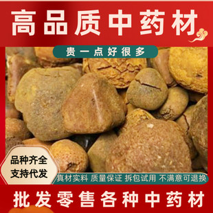 牛结石西黄丑宝中药材 费正品 免邮 同仁堂原料天然牛黄牛干胆黄1g克