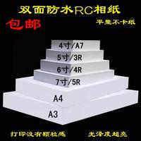 RC相纸5寸6寸7寸A4相片纸4R照片纸光面绒面磨砂绸面彩色喷墨打印