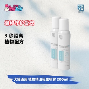 宠研家植物精油驱虫喷雾宠物除螨抑菌喷雾猫狗三秒驱离24小时防护