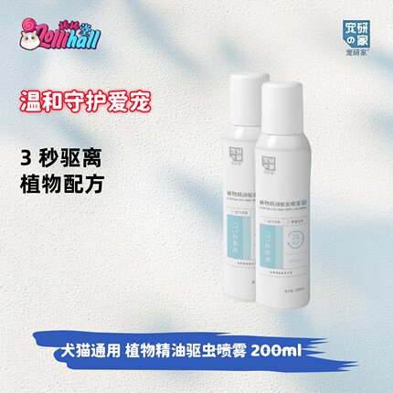 宠研家植物精油驱虫喷雾宠物除螨抑菌喷雾猫狗三秒驱离24小时防护
