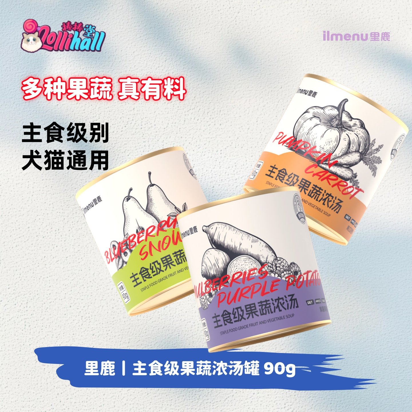 【ilmenu里鹿】主食汤罐猫咪湿粮补水浓汤奶昔营养罐头美毛护肤,宠物/宠物食品及用品,猫全价湿粮/主食罐,淘宝优惠券,粉丝福利购,淘宝优惠卷