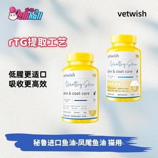 【临期特价】vetwish唯特适宠物鱼油犬猫用卵磷脂美毛护肤胶囊