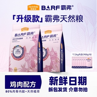 麦富迪霸弗猫粮barf猫粮天然粮7.2kg大包装 麦富迪猫粮成猫粮幼猫