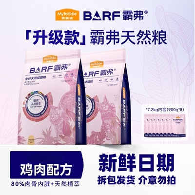 麦富迪霸弗猫粮barf猫粮天然粮7.2kg大包装麦富迪猫粮成猫粮幼猫