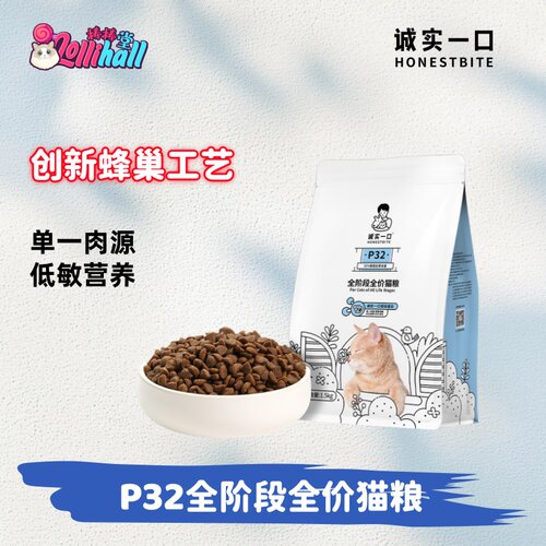 【诚实一口】P32全价全阶段猫粮