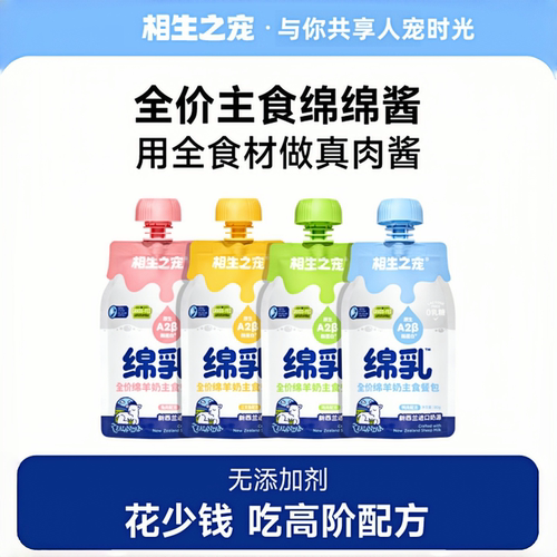 【相生之宠】猫主食餐包无添加剂全食材绵羊奶0乳糖绵绵酱全价