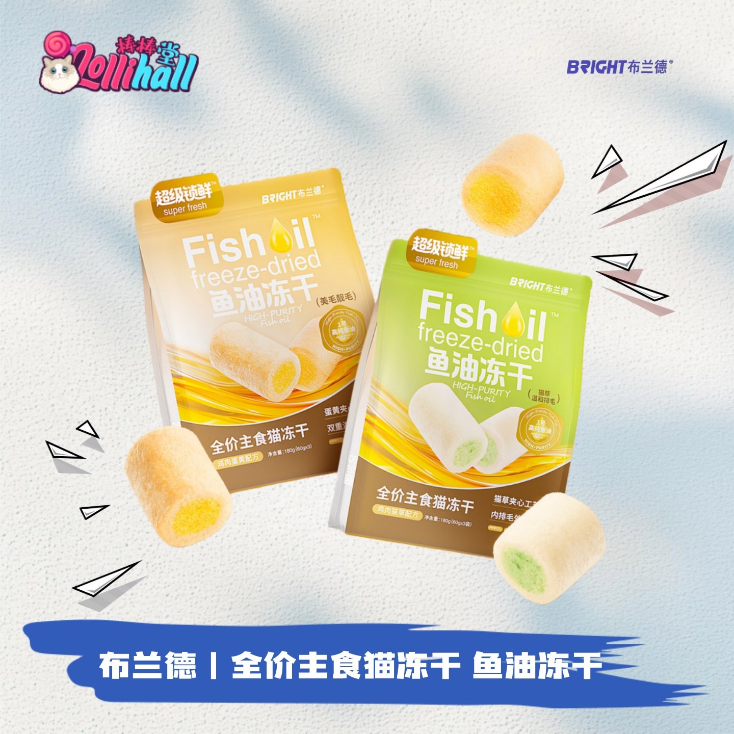 【新品】布兰德高纯鱼油猫冻干omega3鸡肉蛋黄猫草主食级成幼猫粮,宠物/宠物食品及用品,猫冻干零食,淘宝优惠券,粉丝福利购,淘宝优惠卷