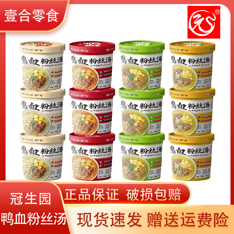 南京鸭血粉丝汤冲泡方便面
