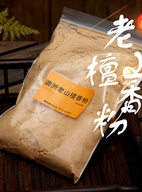 李奶奶天然澳洲檀香粉