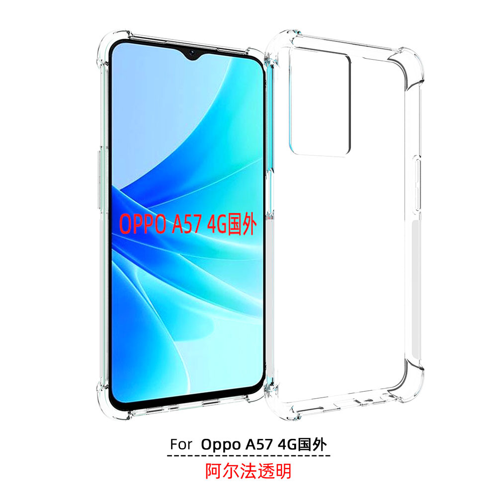 适用 OPPO A57 4G国外版 透明防摔 CPH2387 手机壳 四角防摔 气囊保护套TPU 手机套 保护壳 软壳 钢化膜