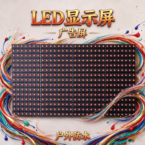 电子显示屏户外可定制LED电子屏