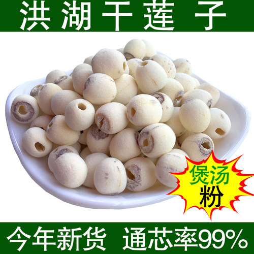 干货去芯250g特产磨皮通心莲子