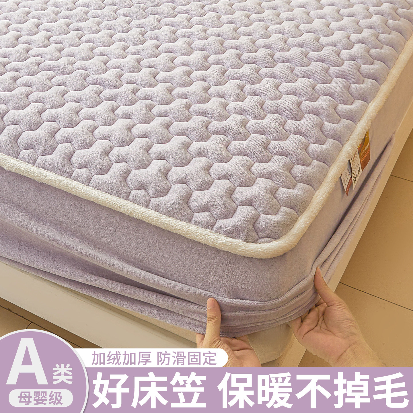 冬季牛奶绒床笠罩床罩单件珊瑚绒床垫保护罩全包床单床套2025新款,床上用品,床笠,淘宝优惠券,粉丝福利购,淘宝优惠卷