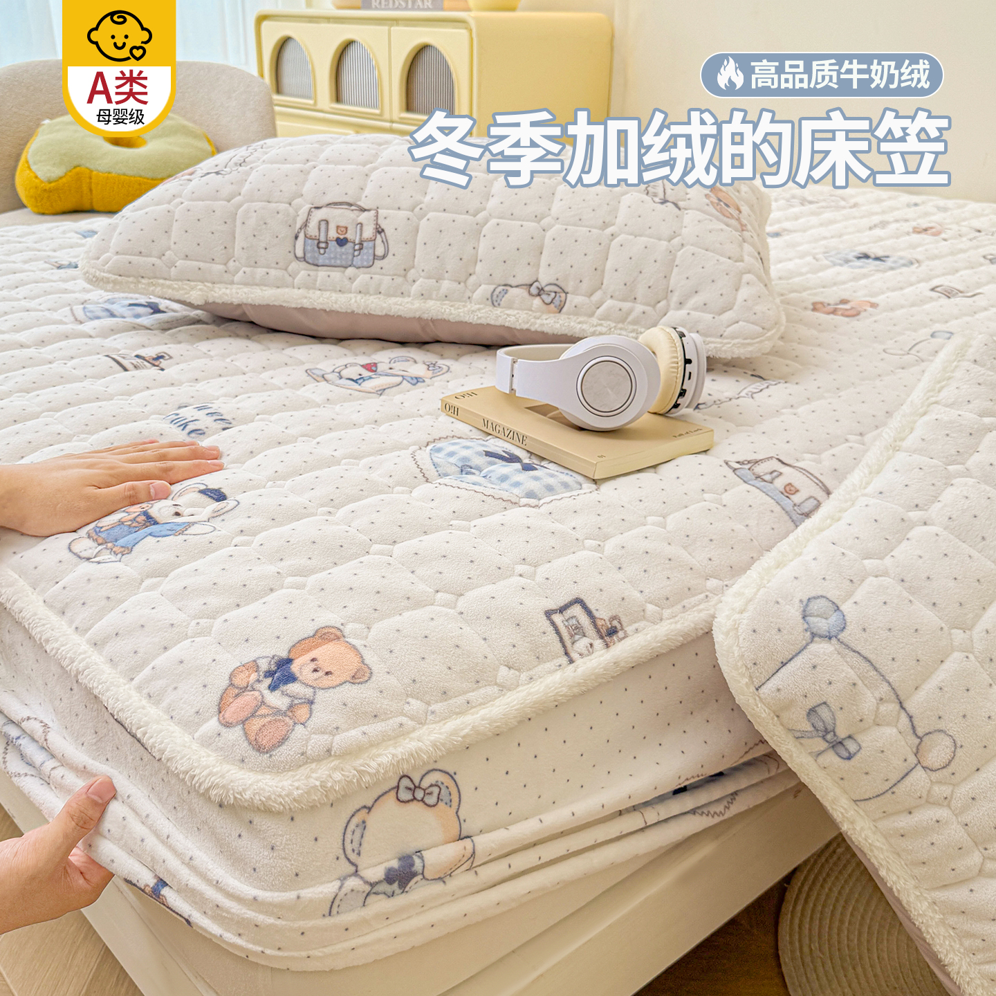 牛奶绒床笠冬季加绒床罩儿童