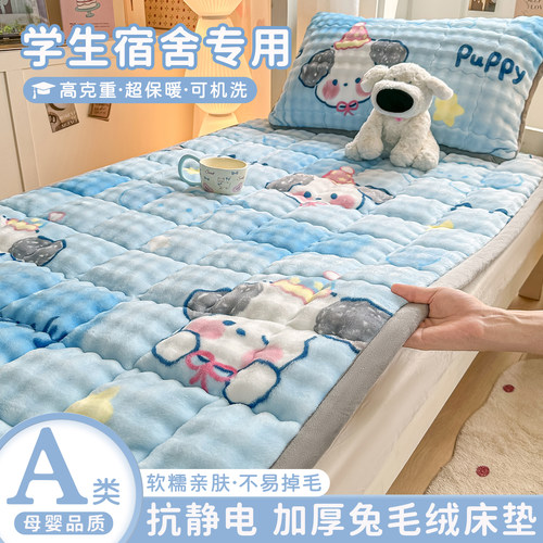 兔毛绒床垫宿舍学生单人90x200cm