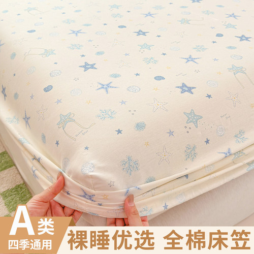 纯棉床笠床罩a类母婴级床单